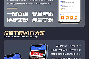共享wifi小程序搭建分销地摊扫码团长拓展员商家入驻一键连接流量主私有化独立部署