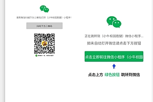 一键跳转微信小程序/一键直接跳转到微信小程序/微信小程序引流推广/微博短信APP浏览器