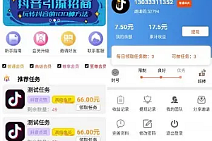 运营级抖音点赞完整源码悬赏任务平台VIP会员抖音快手挂机点赞关注小红书可封装双端APP