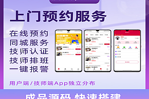 上门预约服务平台同城本地预约服务App公众号平台PHP开源uniapp源码