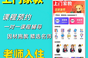 尚无忧老师上门家教上门系统助教课程辅导补课小程序源码