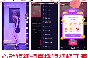 2023年短视频源码短视频商城app源码直播短视频平台,仿抖音类主播带货商城交易管理