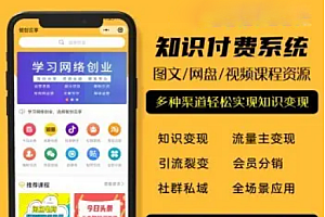 西瓜猪知识付费系统V2/虚拟资源/微信小程序/公众号H5版/激励广告流量主
