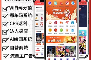 西瓜猪外卖会员卡挪车码唉绘画WiFi码CPS推广返利多合一saas