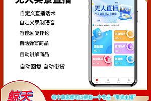 西瓜猪抖音AI实景无人直播系统AI自动开播自动回复全自动直播系统app自动回复语音