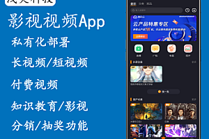 魅思视频影视短视频元APP源码苹果免签安卓iOSh5