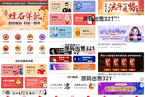 2023版本起名源码、起名网站、算命源码、算命网站、风水源码、命理网站、命理源码 有搭建教程