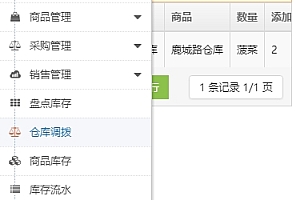 进销存管理系统,仓库管理系统,ERP