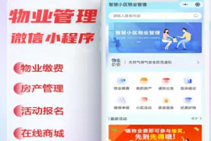 基于Thinkphp+uniapp开发的智慧小区物业管理小程序,包含小区物业缴费、房产管理、在线报修、业主活动报名、在线商城等功能。