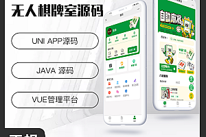 省钱兄无人共享棋牌室茶室台球室系统JAVA版本支持微信小程序+微信公众号