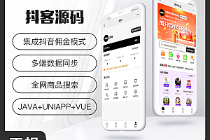 省钱兄抖音返利抖音联盟抖客小程序APP源码