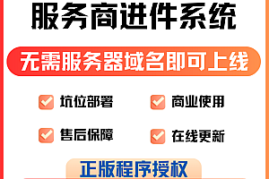 免300认证小程序,服务商进件小程序,地图标注商业码合成支付进件系统saas账号