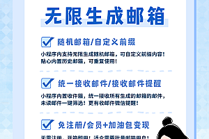 企业邮箱临时一次性邮箱无限生成SAAS账户