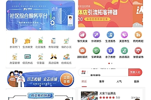 智慧同城信息发布小程序,包含本地生活圈使用uniapp开发,源代码开源无加密
