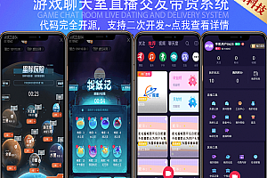 2023游戏直播语聊室APP交友短视频带货一对一一对多付费房间商城支付管理系统微信分销