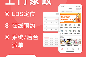 likeshop上门家政Java版系统 【企业版】