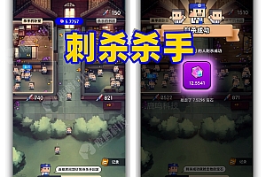 刺杀杀手获取宝石大逃杀反杀游戏源码嵌入开发大逃亡游戏大逃杀游戏延伸升级版刺杀