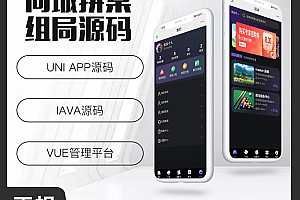 省钱兄JAVA同城拼桌活动报名系统支持H5小程序APP公众号源码