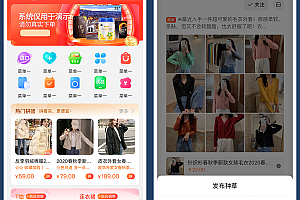 直播短视频种草多用户电商系统