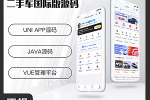 国际版省钱兄JAVA二手车交易二手车市场系统源码支持Android+IOS+H5+APP