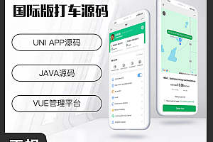国际版省钱兄JAVA打车小程序APP打车顺风车滴滴车跑腿APP源码Android+IOS+H5
