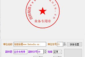 公章制作软件/电子公章生成器/电子印章图片生成器
