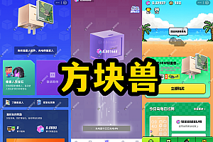 潮玩宇宙方块兽龟生蛋乌龟组件App源码开发方块兽现成游戏成品像素人挖宝石搭建部署