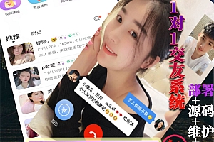 高仿爱聊一对一视频聊天交友源码