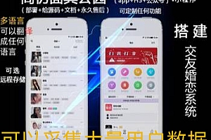 仿面具公园/同城约会源码