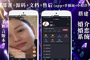 相亲红娘源码仿喜上眉梢 婚介源码