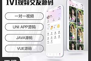 省钱兄JAVA 1V1视频交友视频聊天系统源码支持微信公众号 + H5 + APP