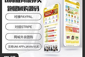 国际版省钱兄JAVA同城外卖跑腿团购到店跑腿多合一APP系统源码支持Android+IOS+H5