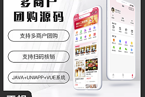 省钱兄JAVA多商户团购扫码核销系统源码支持小程序+Android+IS-OS+H5