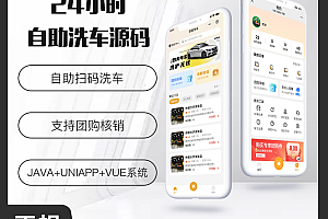 省钱兄JAVA无人共享24小时自助洗车扫码洗车系统源码支持小程序