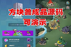 方块兽矿石宝藏游戏搭建,方块兽APP系统仿站开发成品demo案例演示