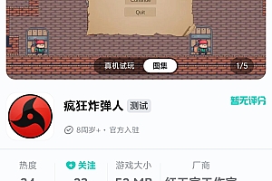 手机版炸弹人