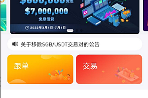 区块链交易所/秒合约/币币交易