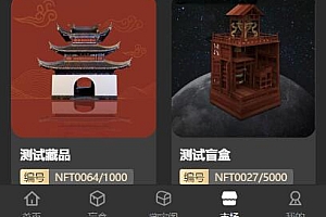 新UI/NFT区块链交易系统/NFT铸造/盲盒合成/NFT商城/艺术数字藏品