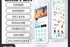省钱兄JAVA同城服务校园搭子二手交易论坛交友多合一系统源码支持微信小程序微信公众号H5APP