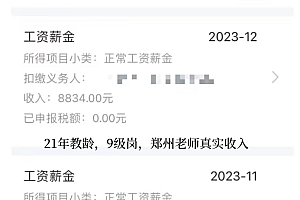 郑州某教师工资到账实发金额曝光,教师薪资待遇引热议
