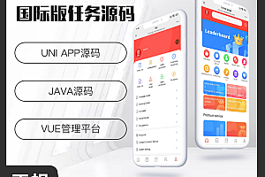 国际版省钱兄JAVA任务悬赏+接单系统源码支持IOS+Android+H5