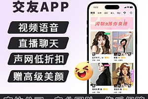 2025新版1对1视频一对一视频聊天app源码1v1同城交友app源码一对一语音app约会