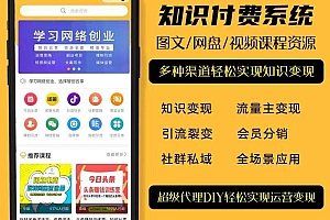 智创云享知识付费系统搭建源码小程序包部署上线源码交付