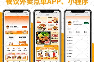新版saas餐饮外卖小程序源码/微信/支付宝/抖音/扫码点餐/DIY装修/代付/收银台/开源