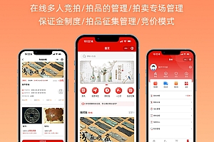 线上拍卖平台,拍卖商城系统源码,竞拍寄售转拍溢价系统源码