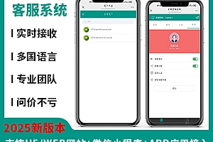 【升级版】智能客服系统在线多客服网站机器人自动回复无限坐席在线客服多语言客服