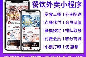 外卖点餐奶茶咖啡餐饮连锁独立版源码外卖配送代付收银台微信支付宝小程序开发