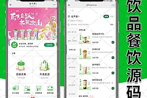 外卖点餐奶茶咖啡餐饮连锁独立版源码外卖配送代付收银台微信支付宝小程序开发