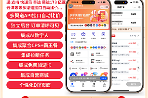 聚合快递CPS,多API接口版聚合生态系统多应用版-SAAS账号