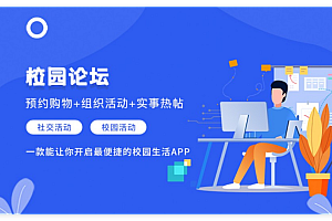 多合一校园社交论坛小程序/校园跑腿源码【含后端TP】
